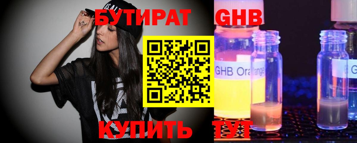 Бутират бутандиол  Вход с VPN  Тимашёвск 