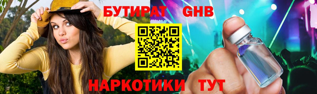 БУТИРАТ Butirat Тимашёвск