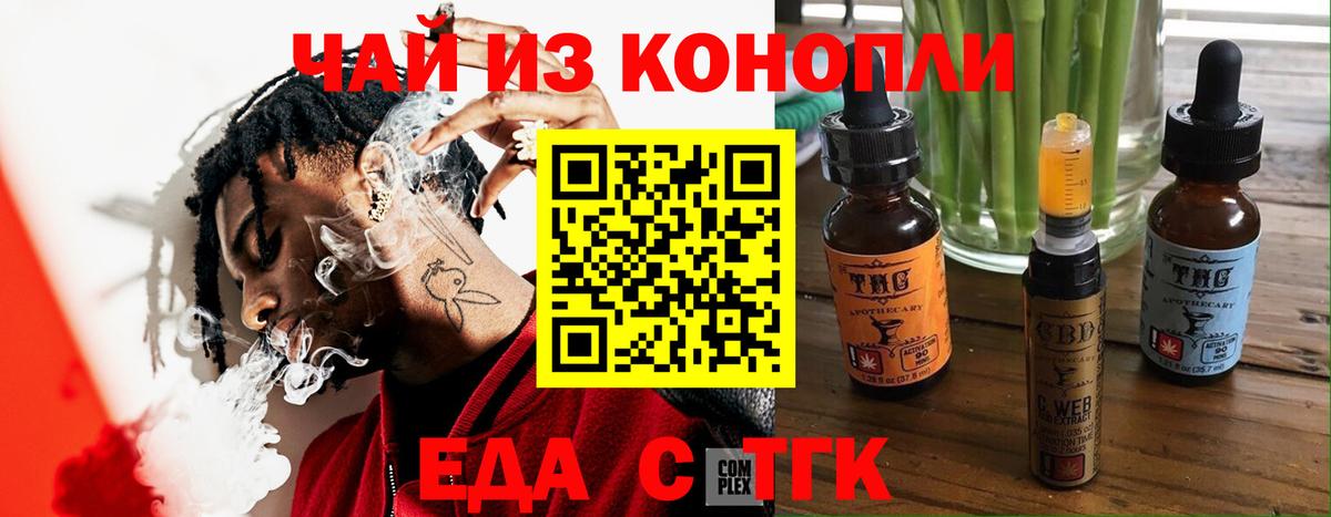 Печенье с ТГК марихуана  Вход с VPN  Тимашёвск 