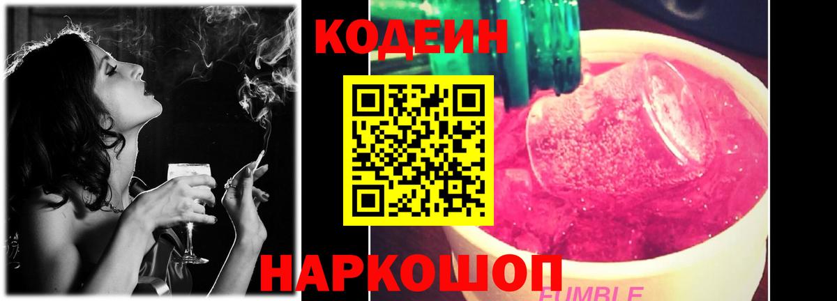 Кодеиновый сироп Lean Purple Drank  магазин    Тимашёвск  Вход с VPN 