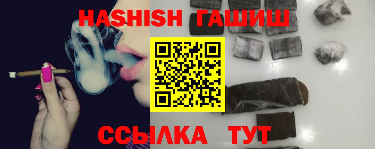 ГАШ  Вход с VPN  Тимашёвск  ГАШИШ 40% ТГК  Гашиш Изолятор 