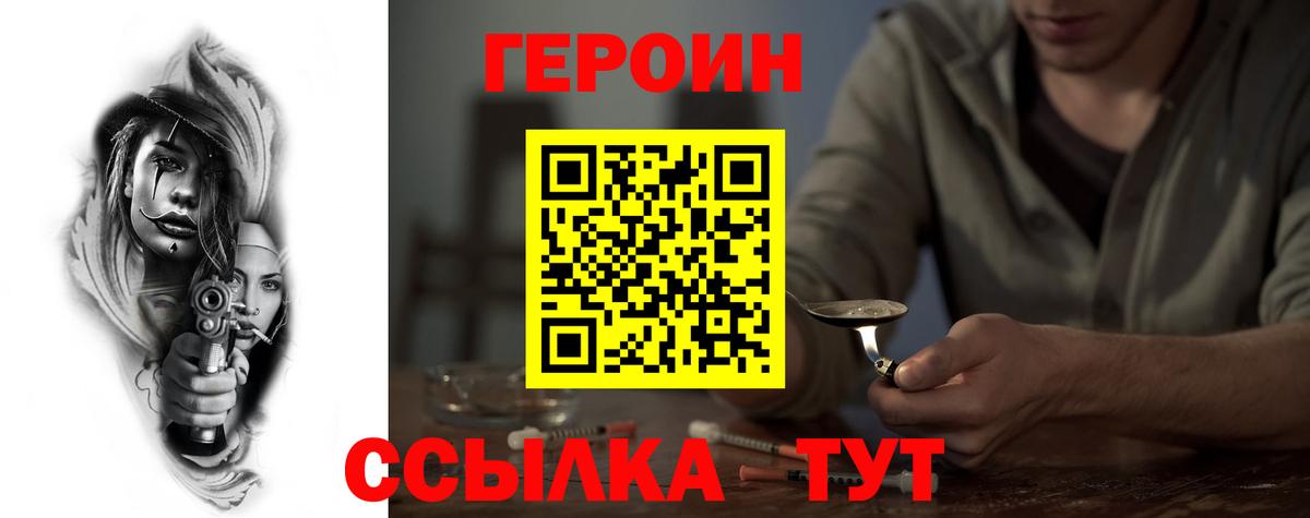 Героин герыч  Вход с VPN  ГЕРОИН  Тимашёвск 