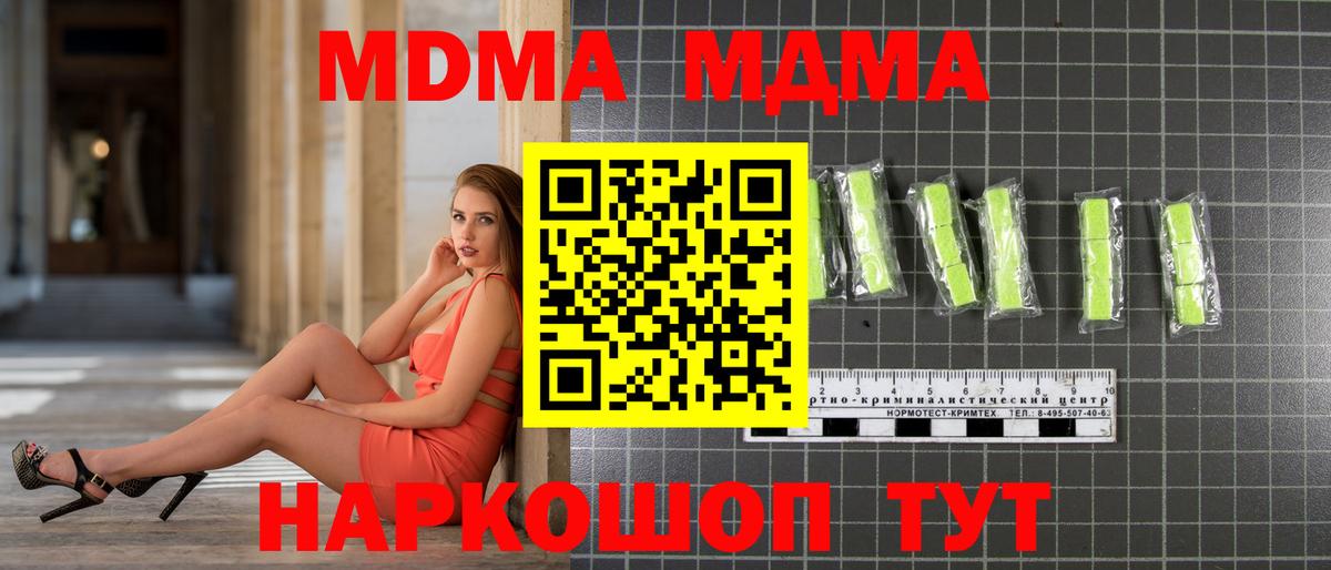 Тимашёвск  MDMA Molly  Вход с VPN  МДМА Molly 