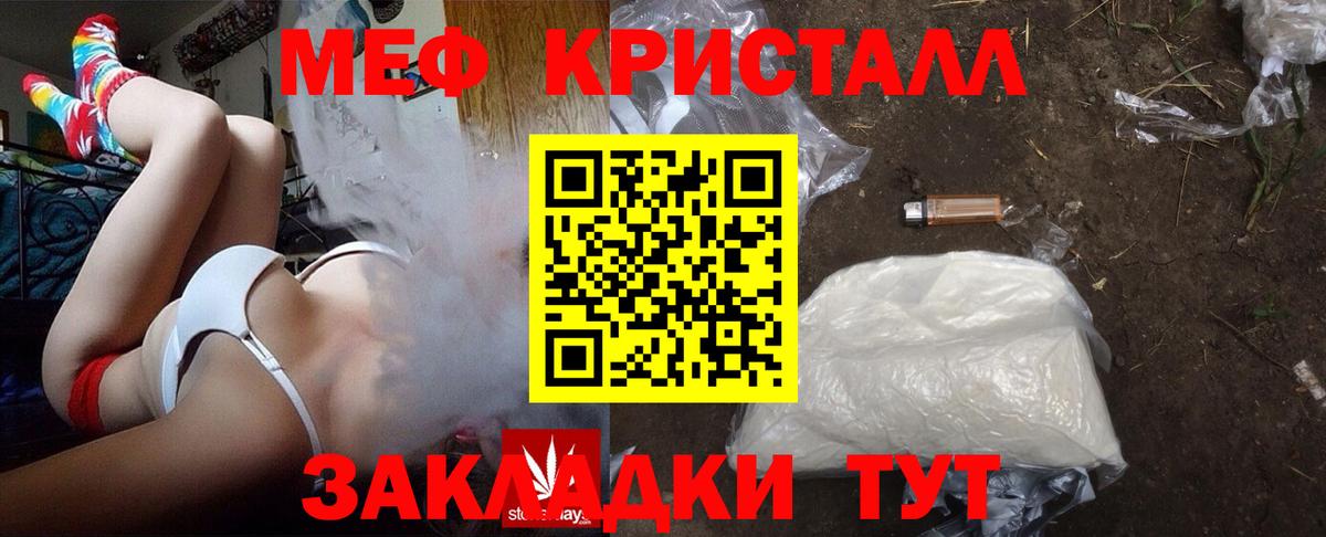 Меф мяу мяу мука Тимашёвск