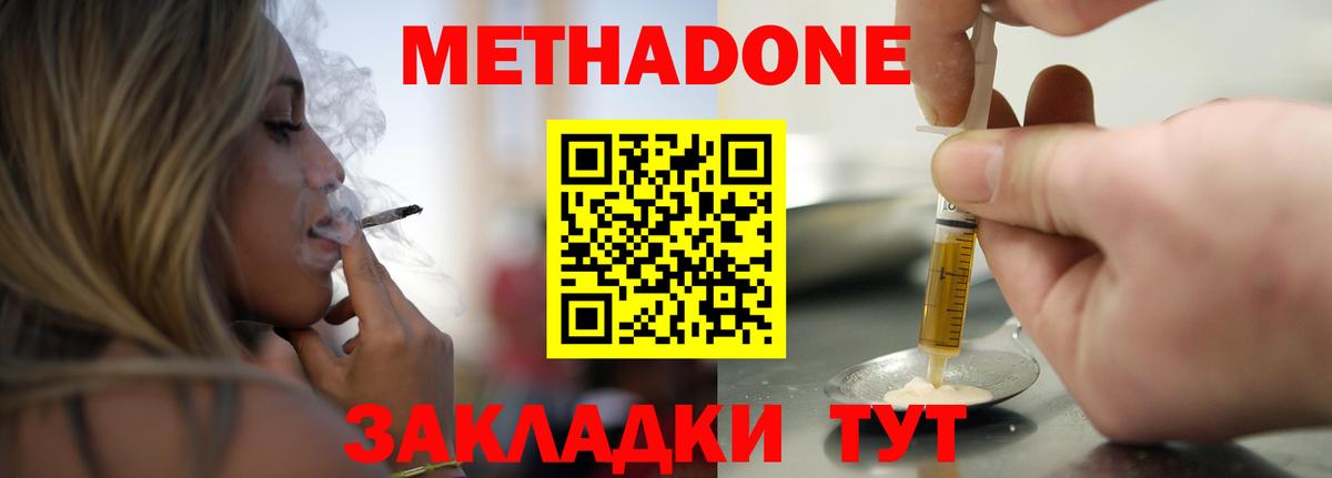 Метадон кристалл Тимашёвск