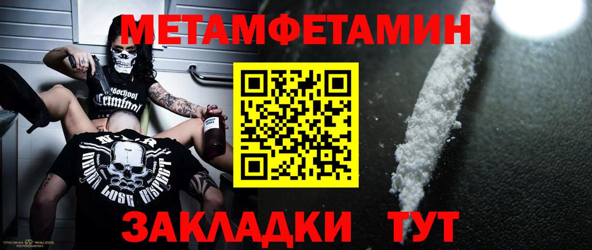 Тимашёвск  МЕТАМФЕТАМИН пудра  Вход с VPN 